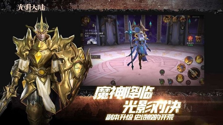 2021光明大陆手游官方版