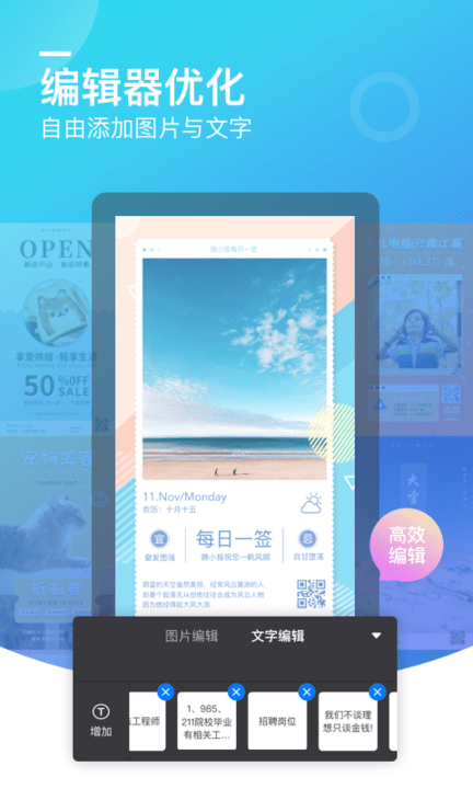 微商海报app