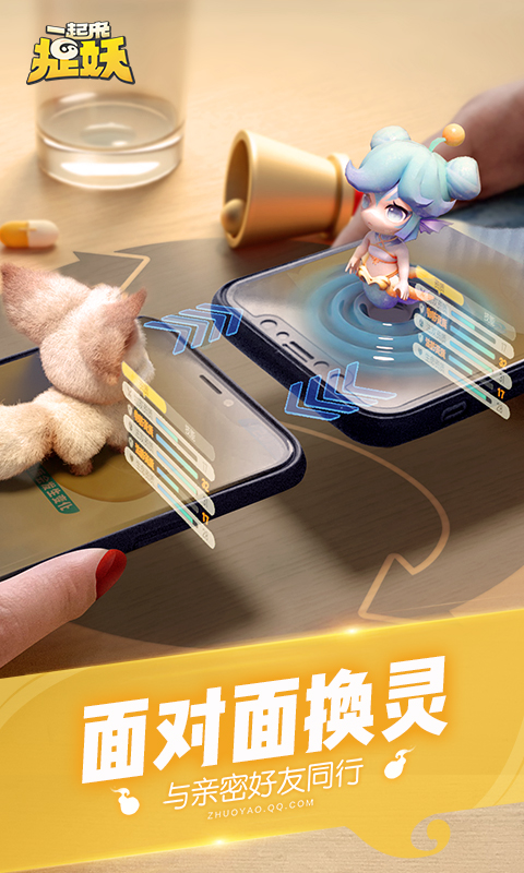 一起来捉妖手游