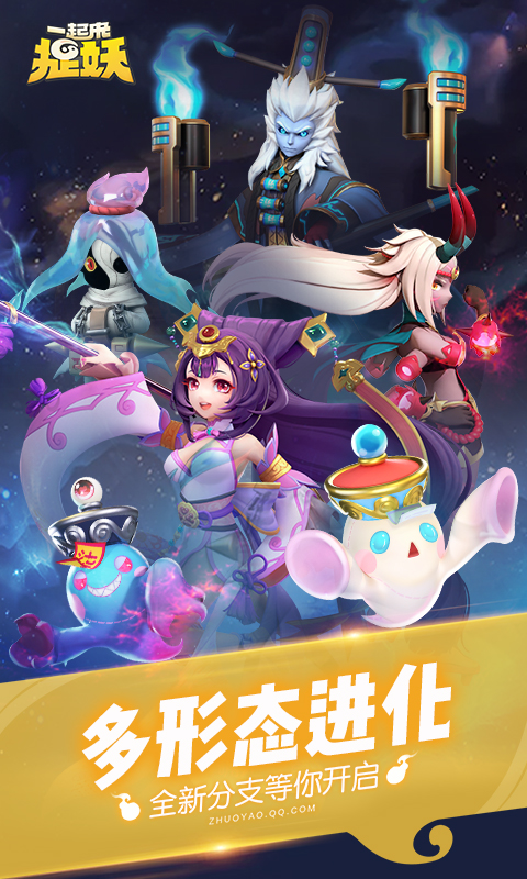 一起来捉妖手游