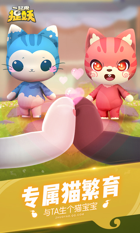 一起来捉妖手游
