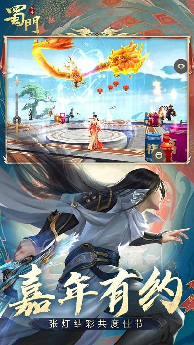 蜀门手游官方客户端