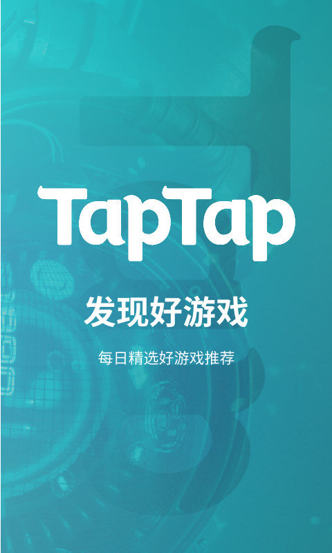 taptap最新版2023