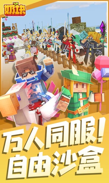 奶块手游