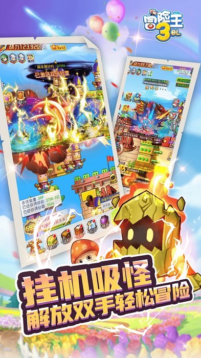 冒险王3ol手游