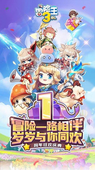 冒险王3ol手游