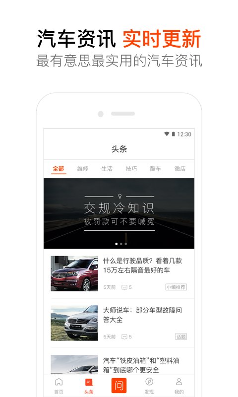 汽车大师免费咨询手机版