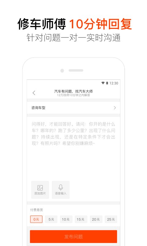 汽车大师免费咨询手机版