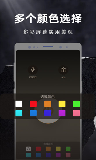 彩映手电筒手机版