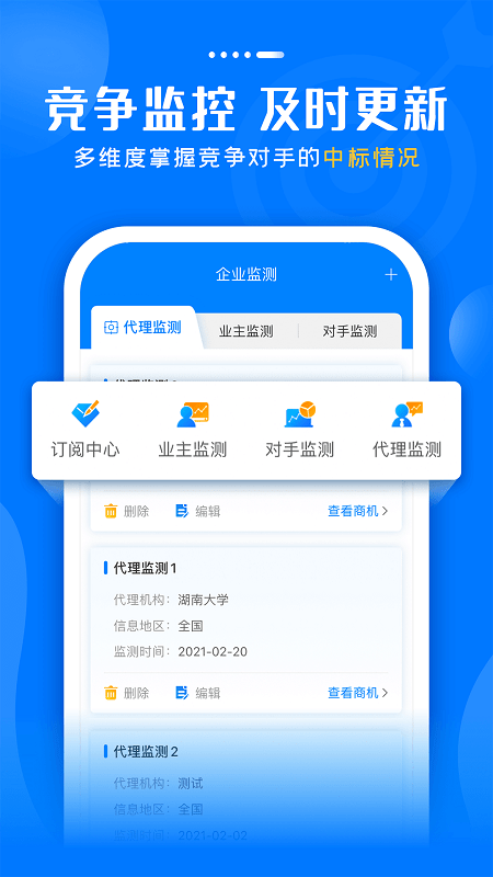 标讯快车招标信息查询app