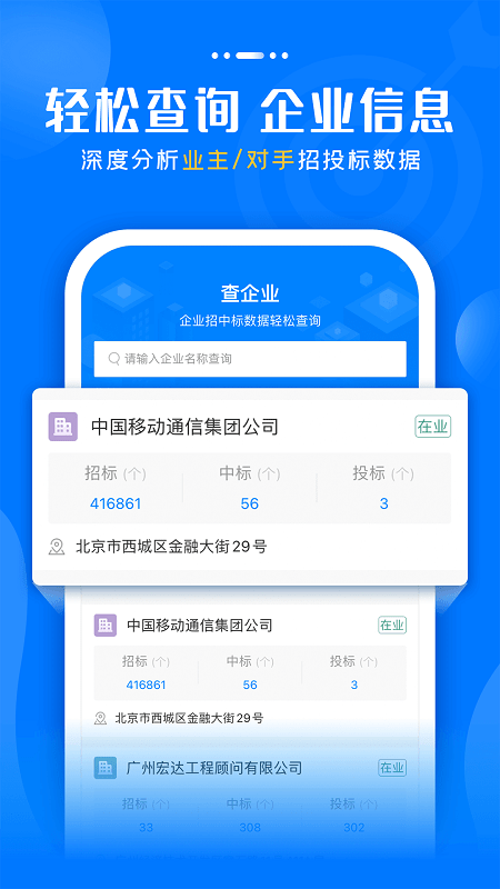 标讯快车招标信息查询app