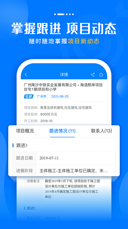 标讯快车招标信息查询app