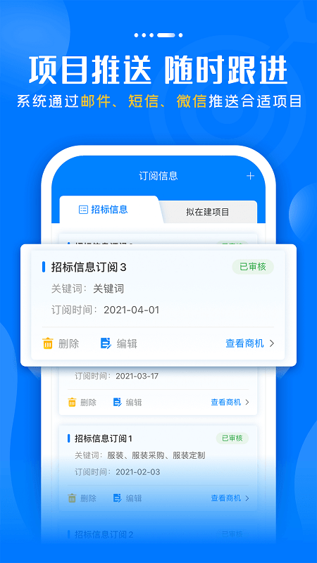 标讯快车招标信息查询app
