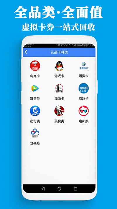 泛回收官方版
