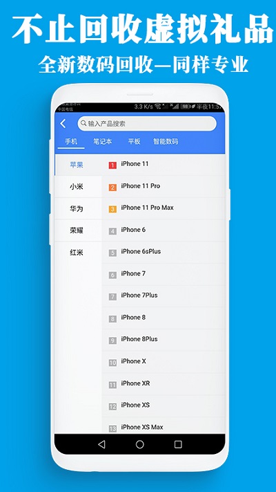泛回收官方版