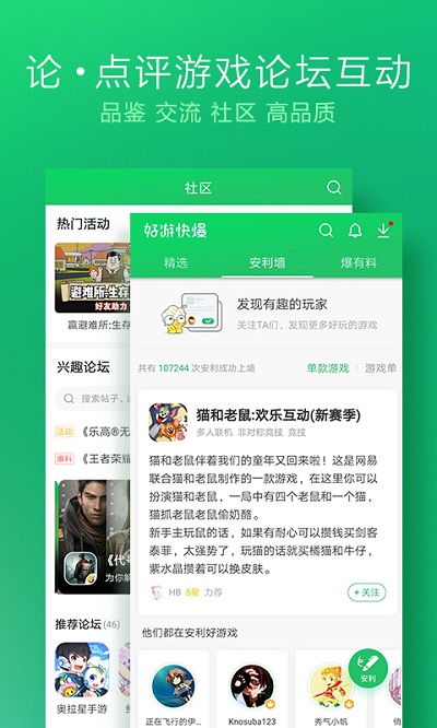 好游快爆app官方版