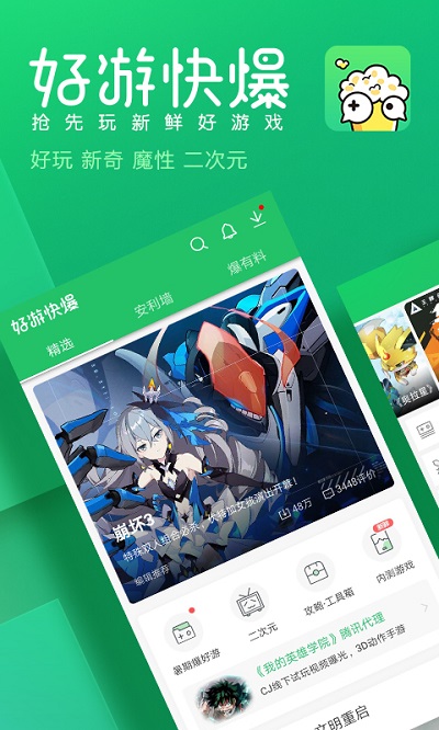 好游快爆app官方版