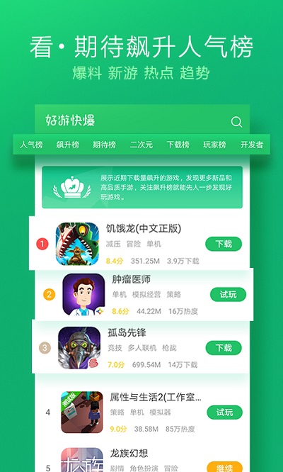 好游快爆app官方版