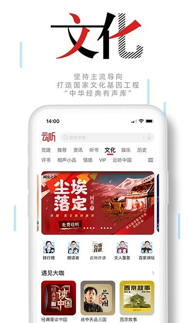 中央广播电视总台云听客户端2023