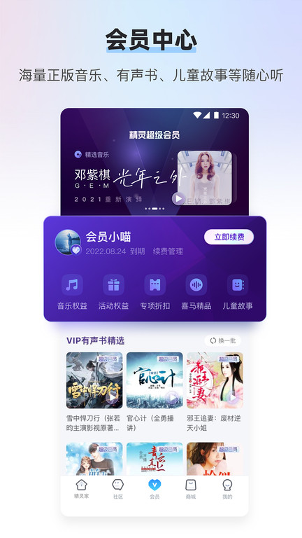 天猫精灵智能音响最新版