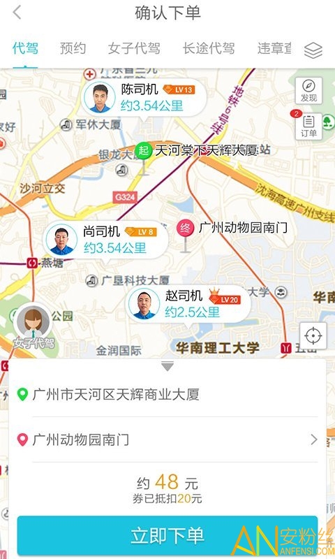 安代驾app手机版