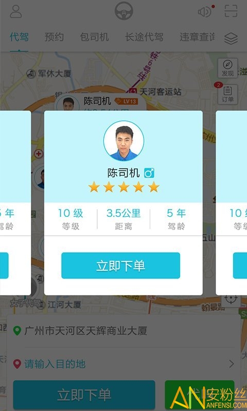 安代驾app手机版