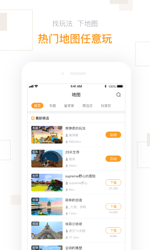 迷你盒子2023最新版(免费领皮肤)