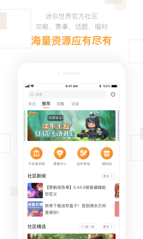 迷你盒子2023最新版(免费领皮肤)