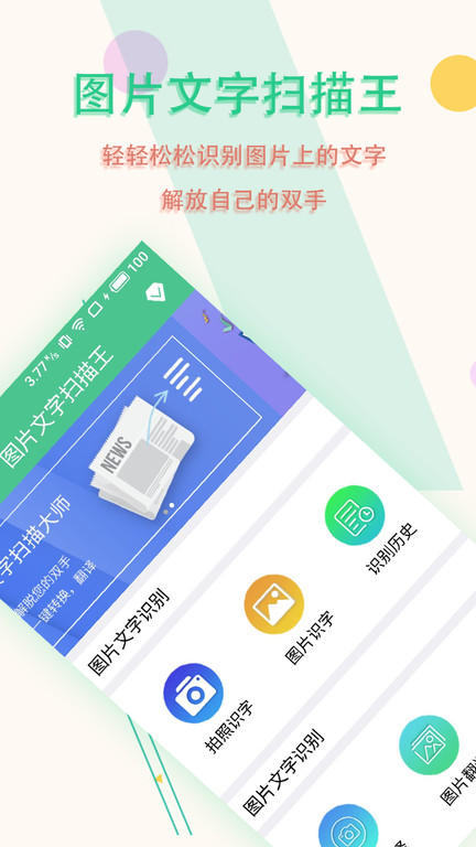 图片文字扫描仪软件手机版app