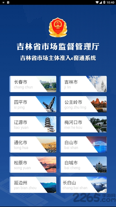 吉林e窗通手机客户端