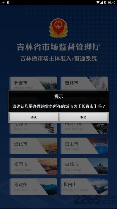 吉林e窗通手机客户端
