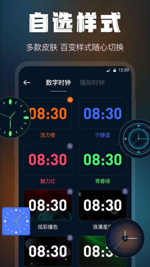 全屏桌面时钟小软件