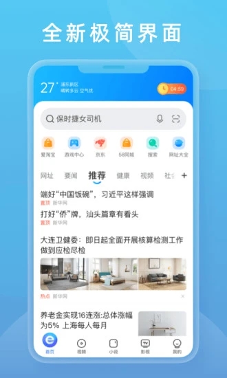 2345手机浏览器官方版