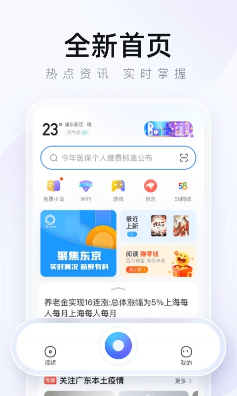 2345手机浏览器官方版