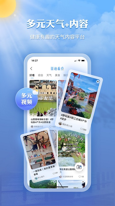 墨迹天气2023年最新版
