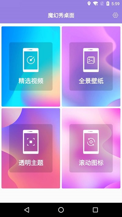 魔秀桌面app官方版