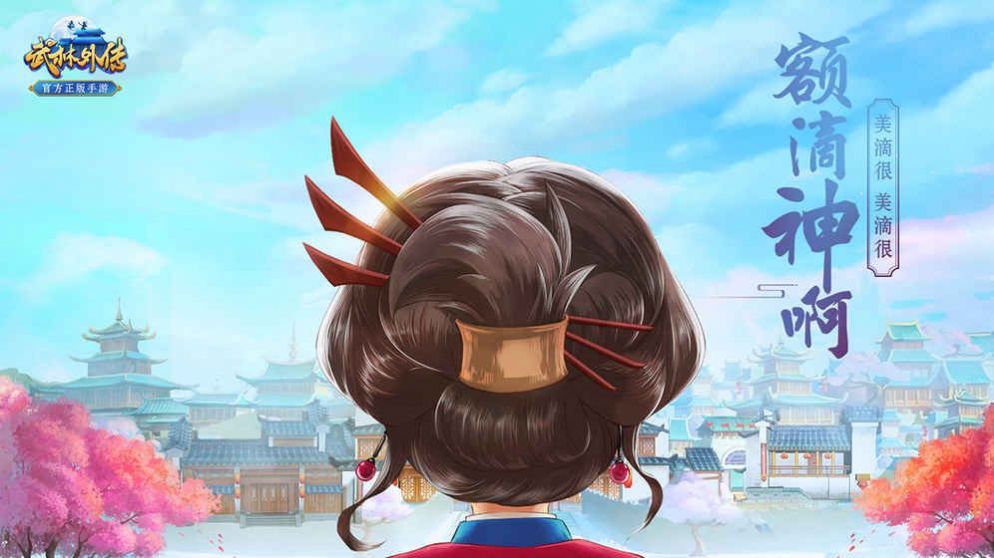 武林外传手游变态服