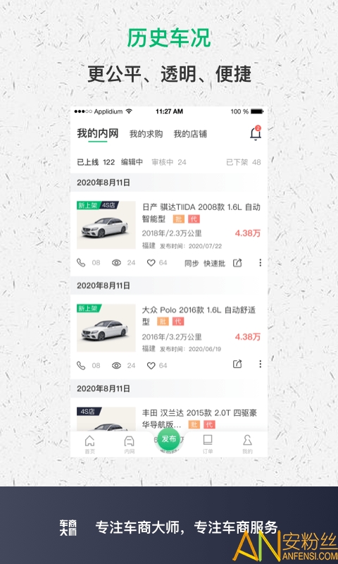 车商大师app
