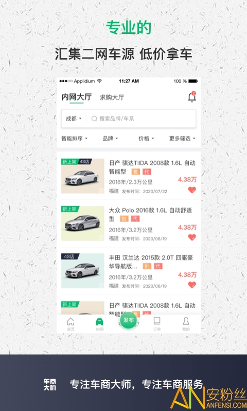 车商大师app