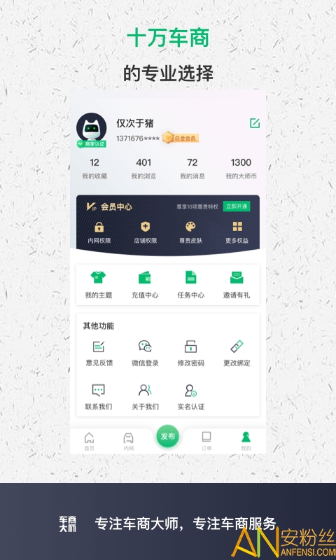 车商大师app