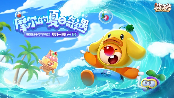 摩尔庄园官方版