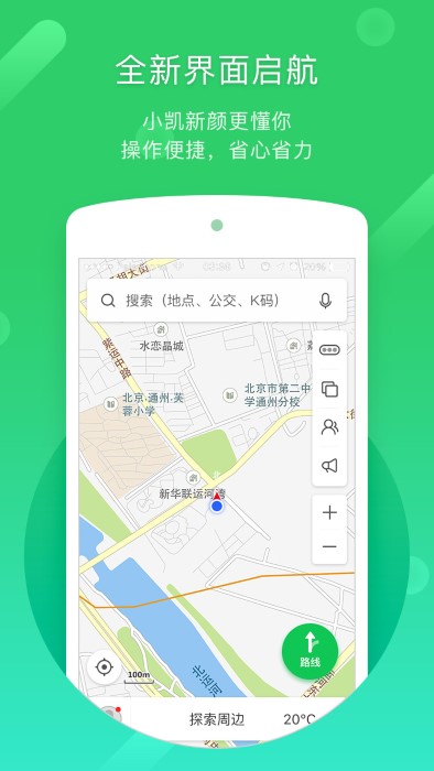 2023凯立德导航最新版本