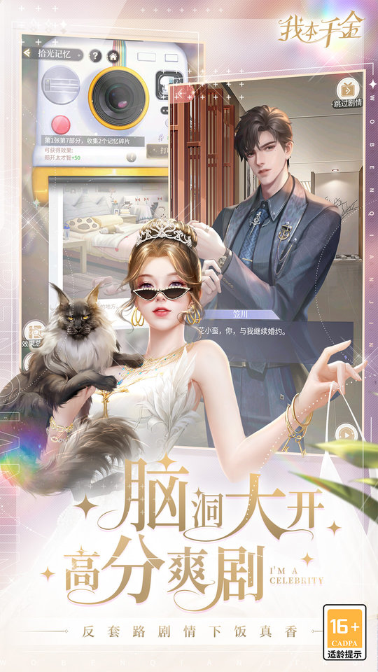 2023我本千金手游