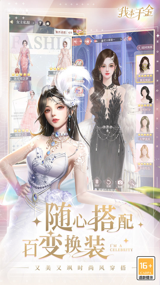 2023我本千金手游