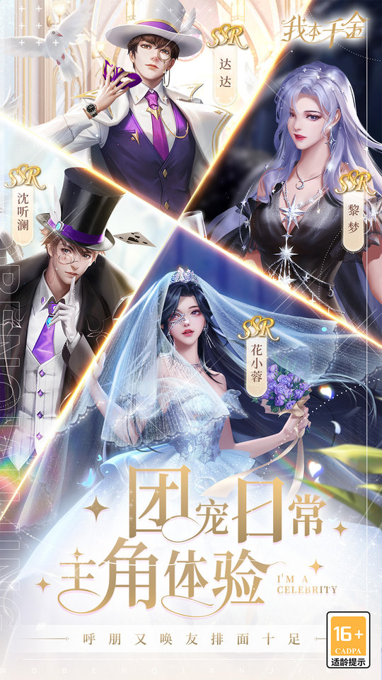2023我本千金手游