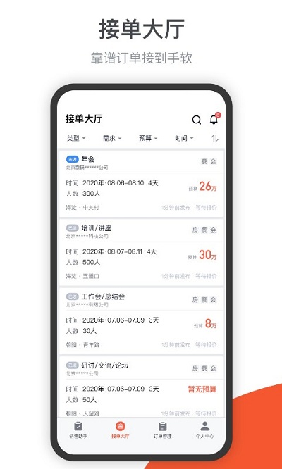会小二帮app