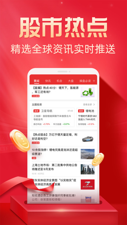 同花顺炒股软件手机版