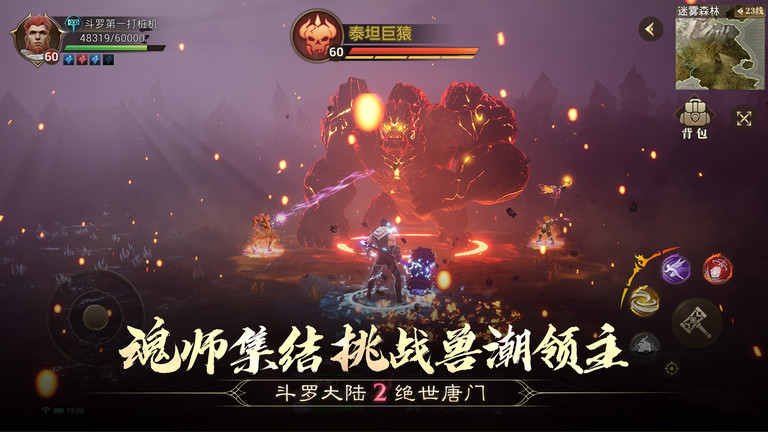 斗罗大陆2绝世唐门游戏