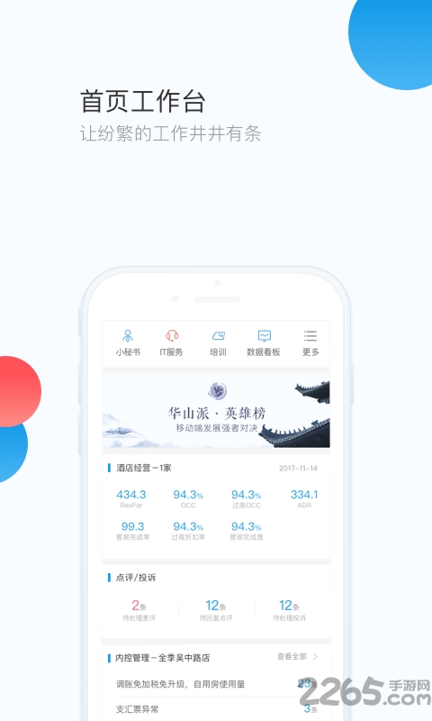 华通htoneapp
