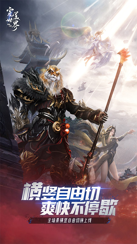 完美世界诸神之战腾讯版